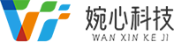 婉心科技